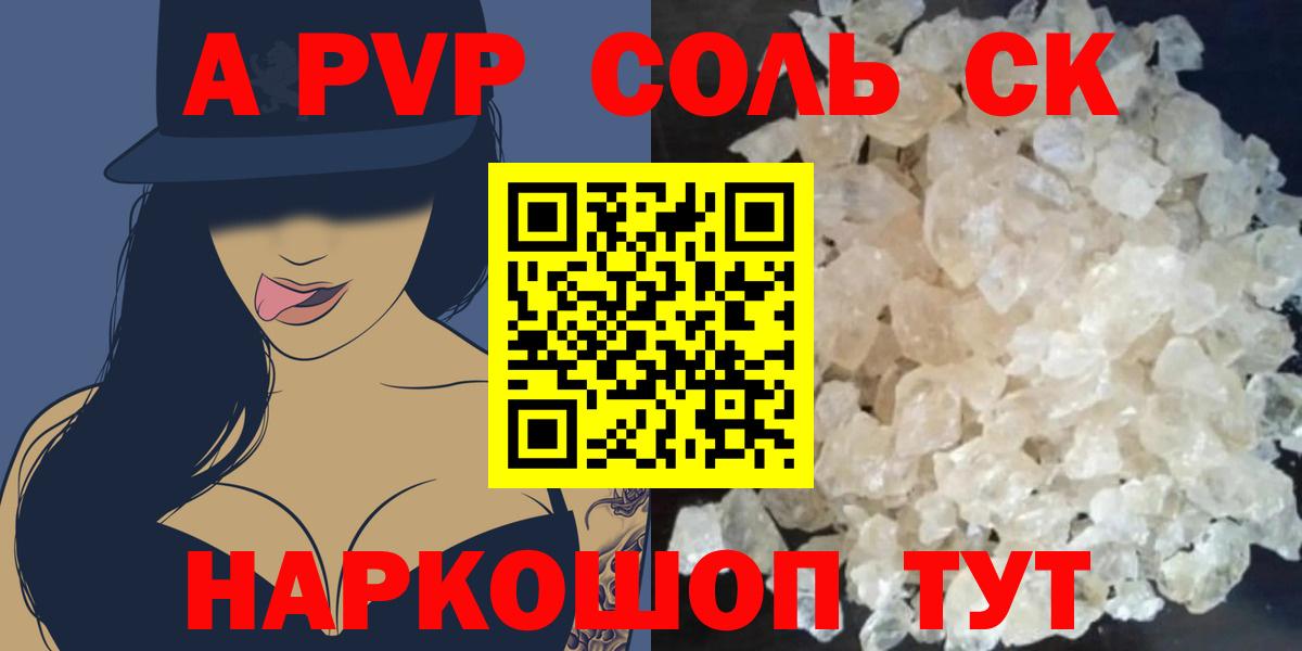 Шебекино  A-PVP VHQ  Вход с VPN  Alfa_PVP VHQ 