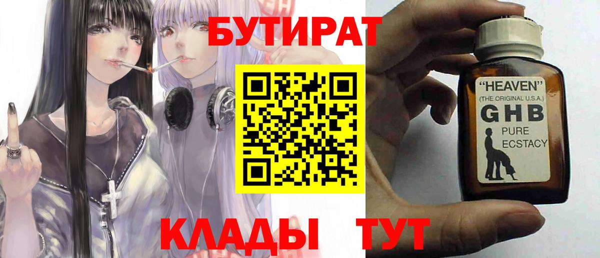 БУТИРАТ буратино Шебекино