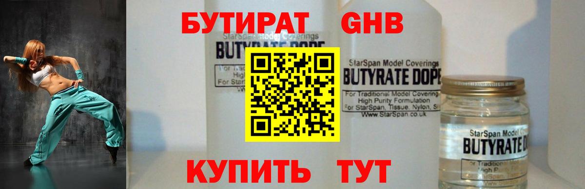 Бутират 99%  Вход с VPN  Шебекино 