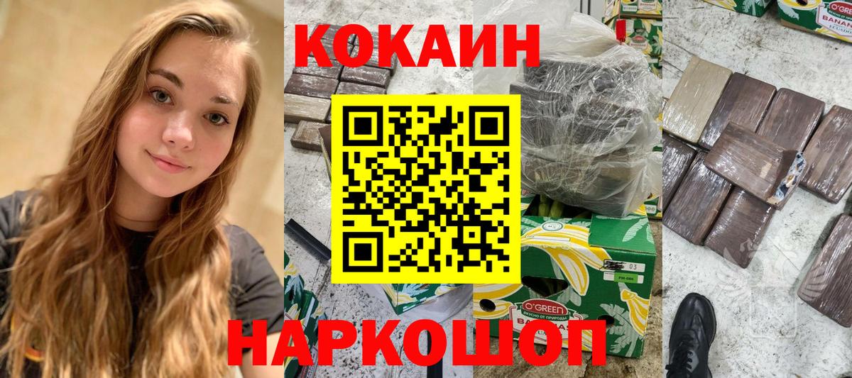 Кокаин 99%  COCAIN 98%  КОКАИН  Вход с VPN  Шебекино 