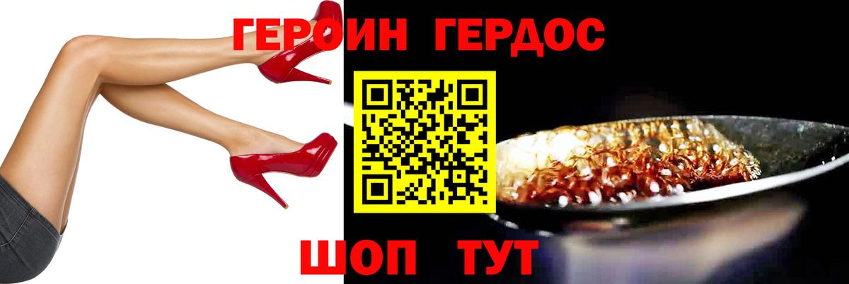 ГЕРОИН VHQ  Вход с VPN  Шебекино 