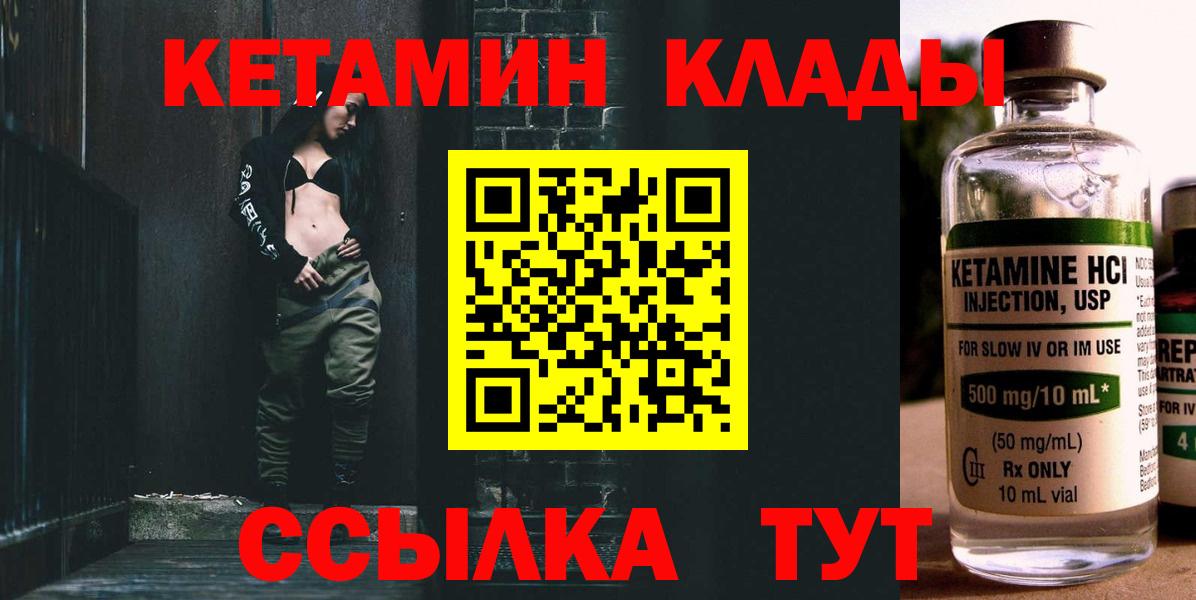 КЕТАМИН VHQ  Вход с VPN  Шебекино  КЕТАМИН VHQ 