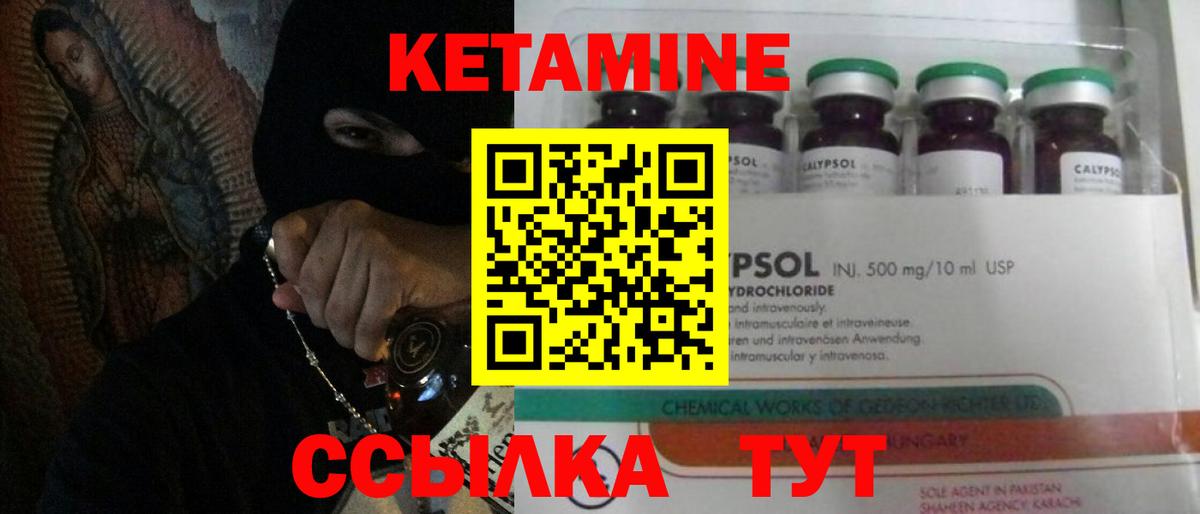 КЕТАМИН ketamine Шебекино