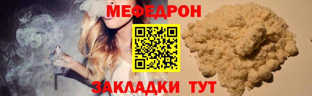 МЯУ-МЯУ 4 MMC  МЯУ-МЯУ  Мефедрон  Мефедрон VHQ  Шебекино  Вход с VPN 