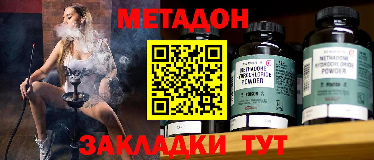 Метадон VHQ Шебекино