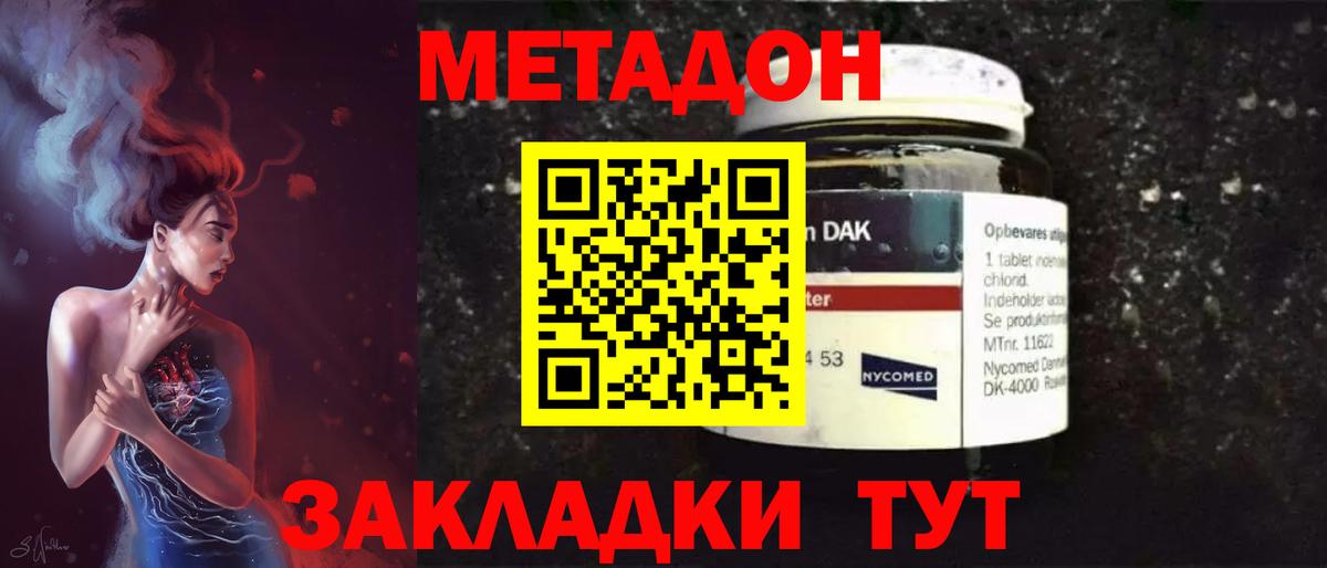   как войти  Вход с VPN  МЕТАДОН белоснежный  Шебекино  Метадон methadone 